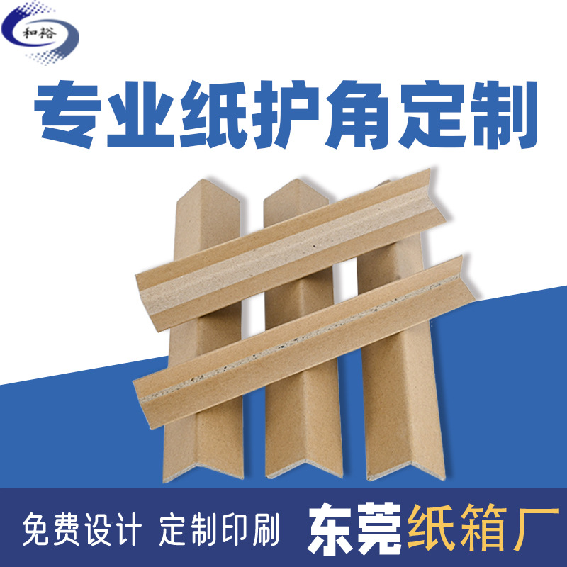 丽江市家电家具L型纸护角 瓷砖硬纸护边防撞护角条 快递纸护角