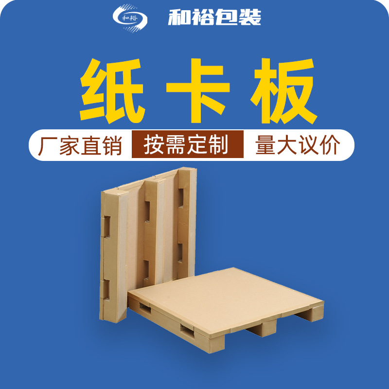 丽江市防水纸托纸栈板蜂窝纸板物流包装纸制环保防震纸托板
